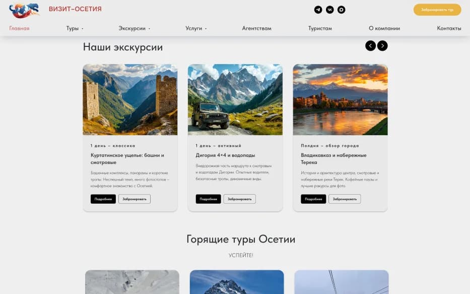 Visit-Osetia website