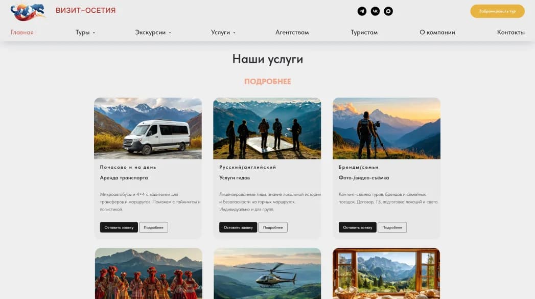 Visit-Osetia website