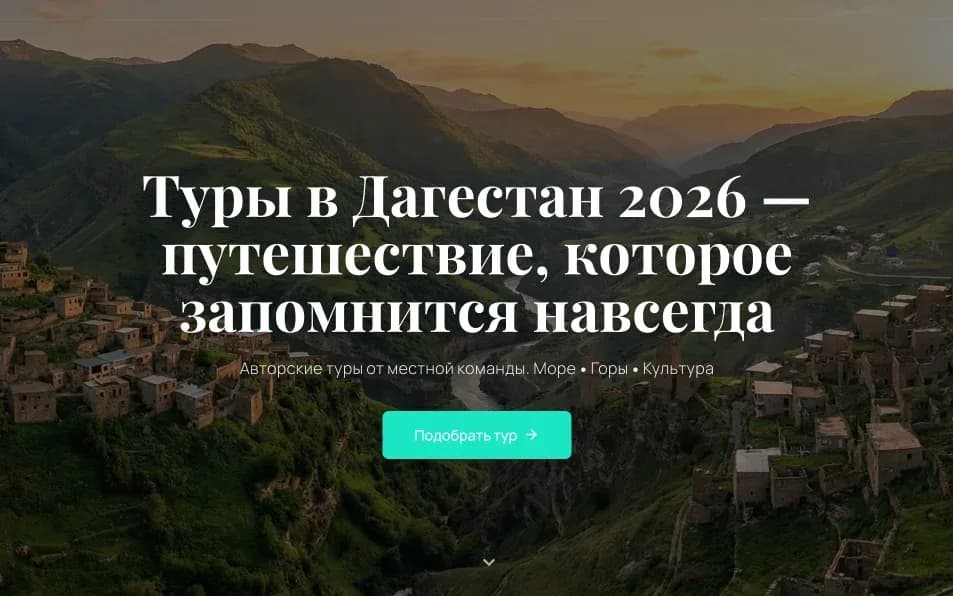 Промо Визит Дагестан