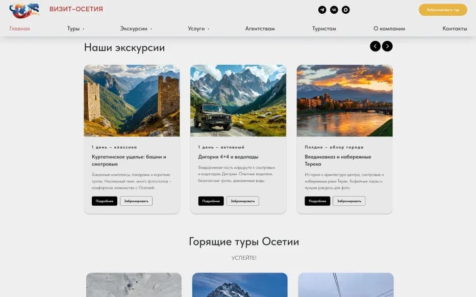 Visit-Ossetia website