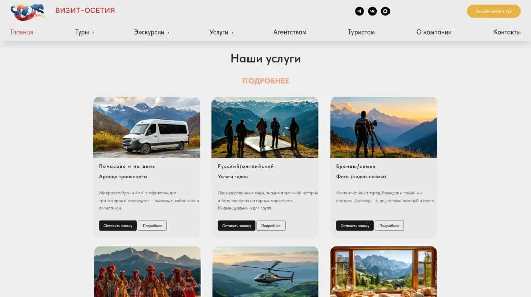 Visit-Ossetia website