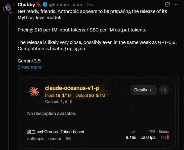 Скриншот  агрегатора cc4 Groups, который собирает модели от разных провайдеров в одном API, засветилась модель с идентификатором claude-oceanus-v1-p