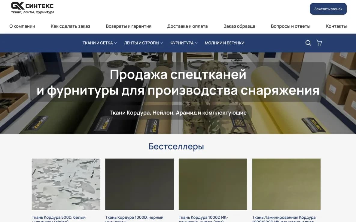 Сайт Синтекс