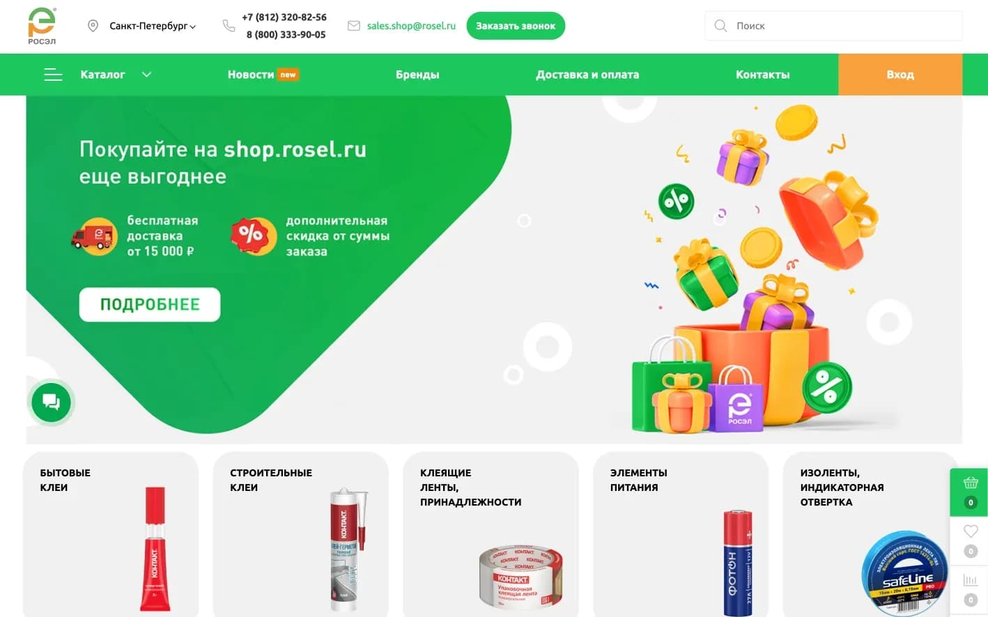 Shop.rosel website