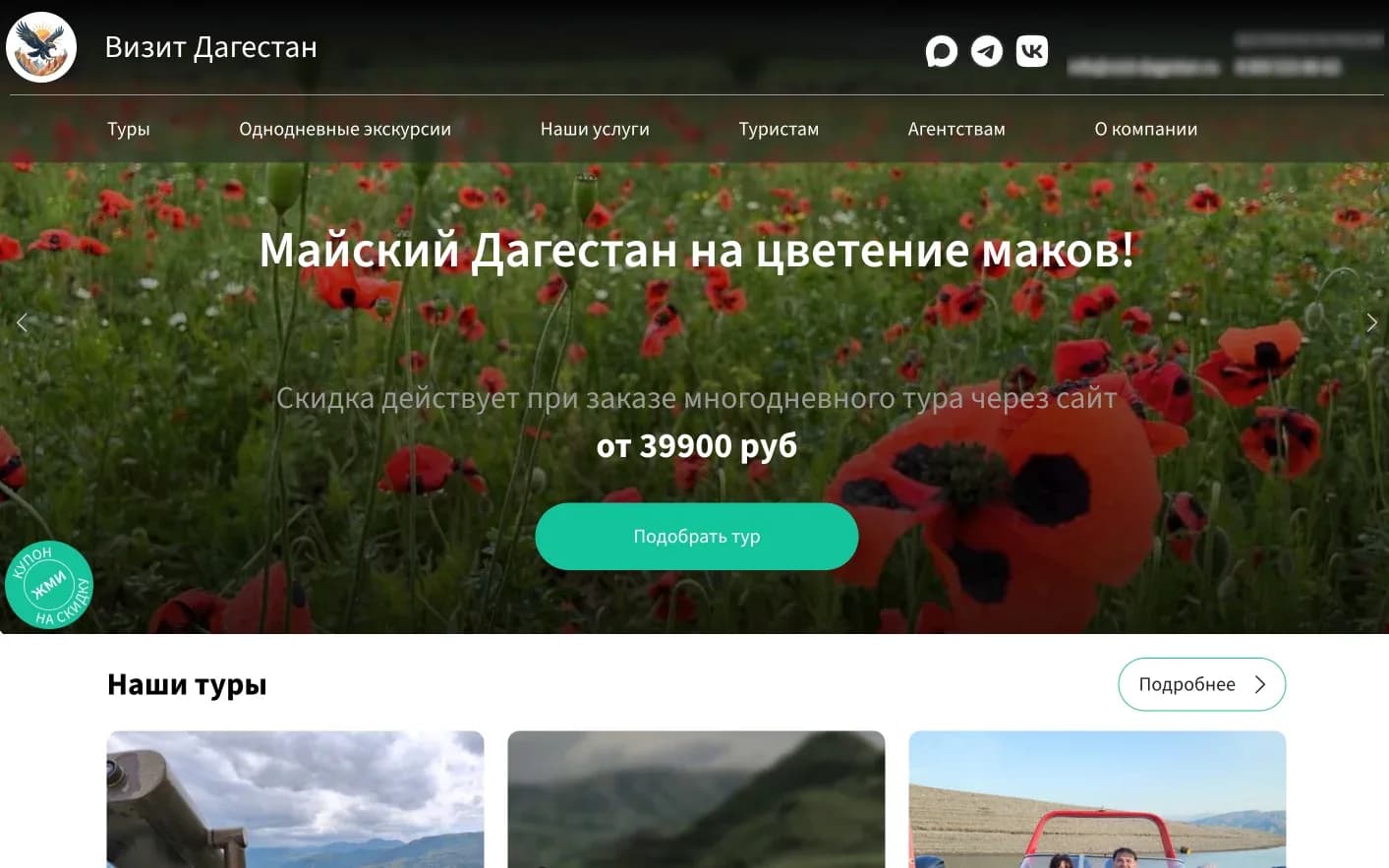 Сайт Визит Дагестан