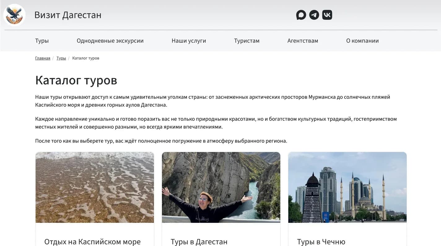 Сайт Визит Дагестан