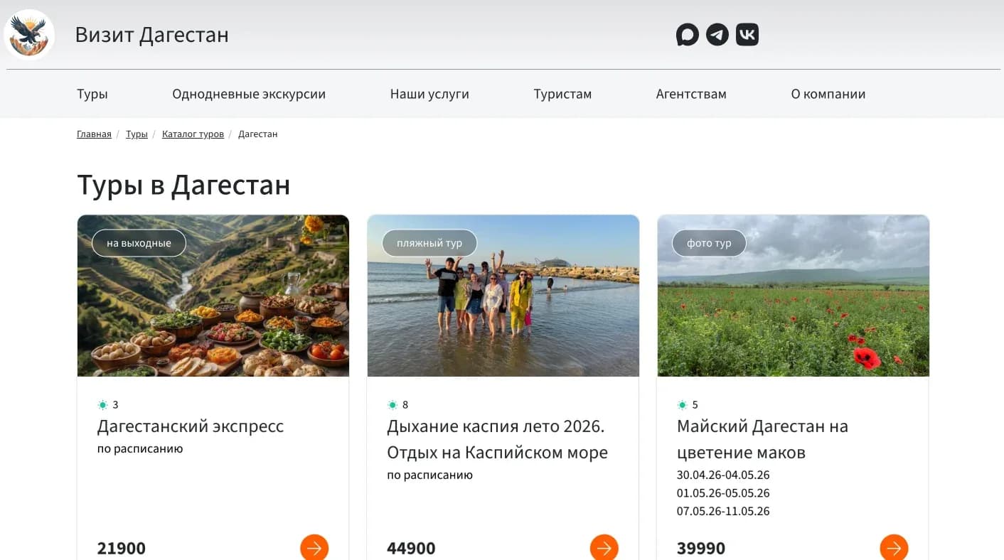 Сайт Визит Дагестан