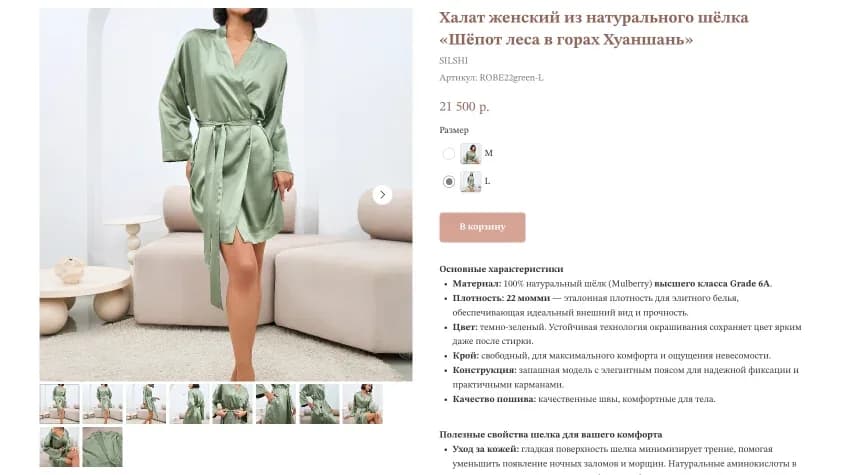 Сайт Silshi