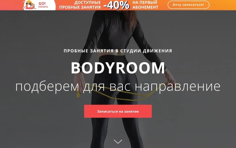 Сайт BodyRoom