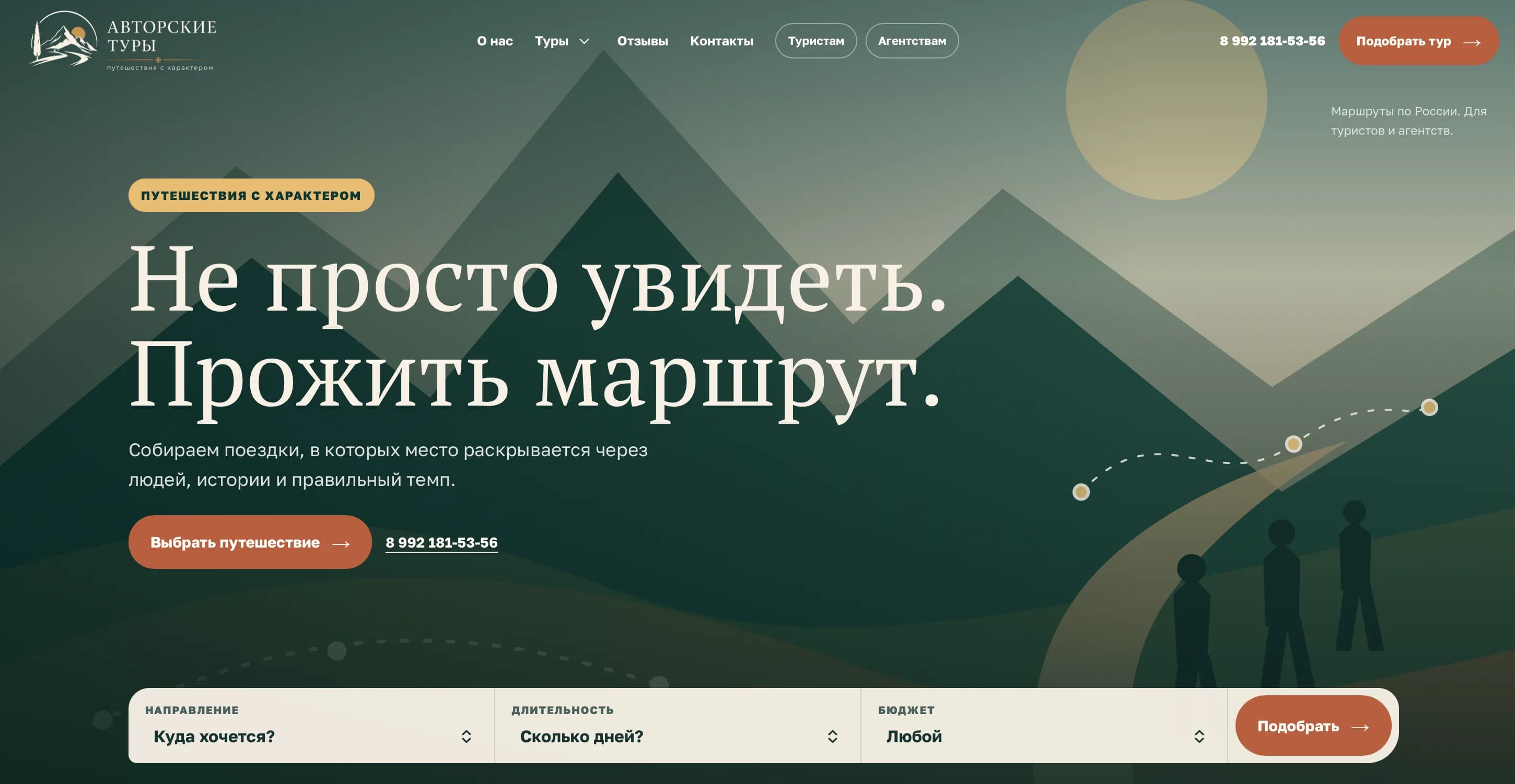 Главный экран сайта «Авторские туры»