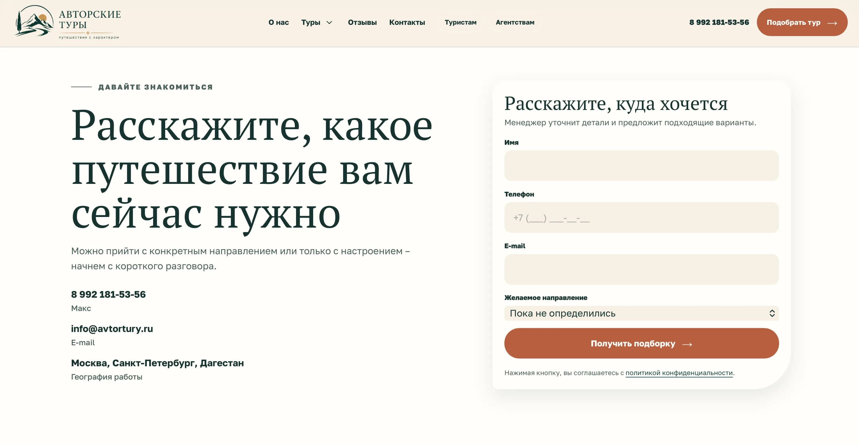 Экран CTA сайта Авторские туры