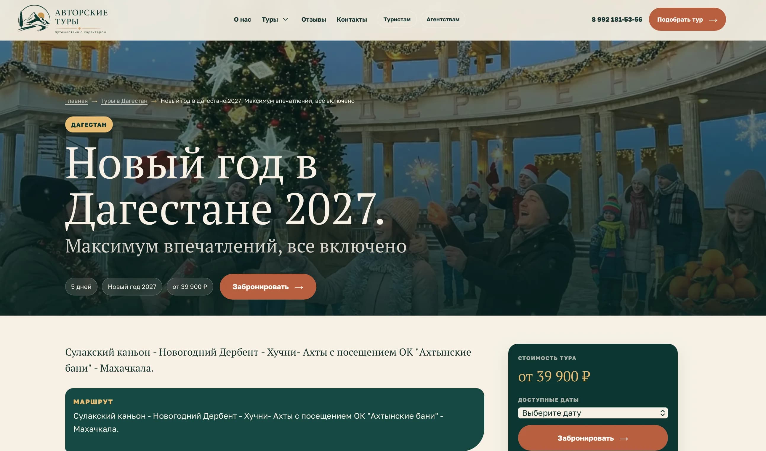 Тур сайта Авторские туры
