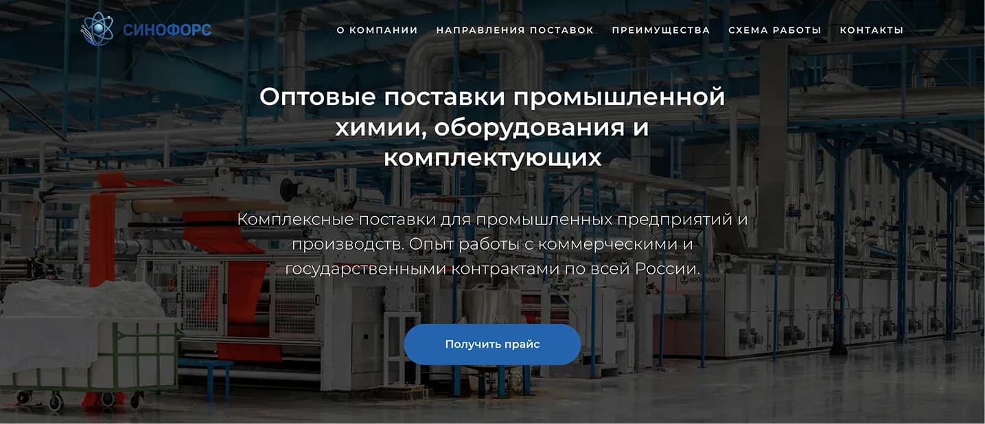 Sinoforce website