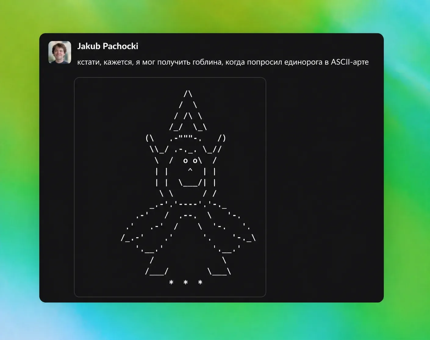 Якуб Пахоцки из OpenAI: «Кажется, я получил гоблина, когда просил нарисовать единорога».
