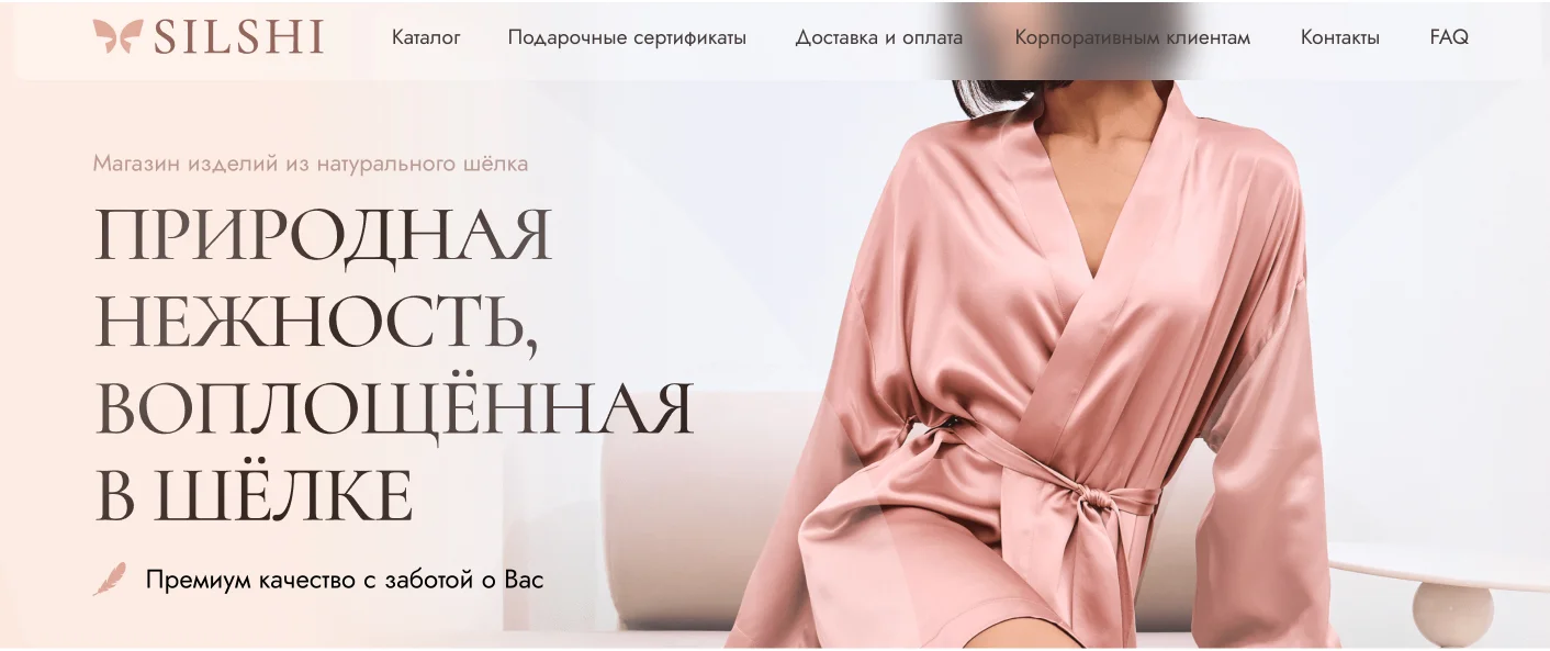 Silshi: создание интернет-магазина изделий из натурального шёлка