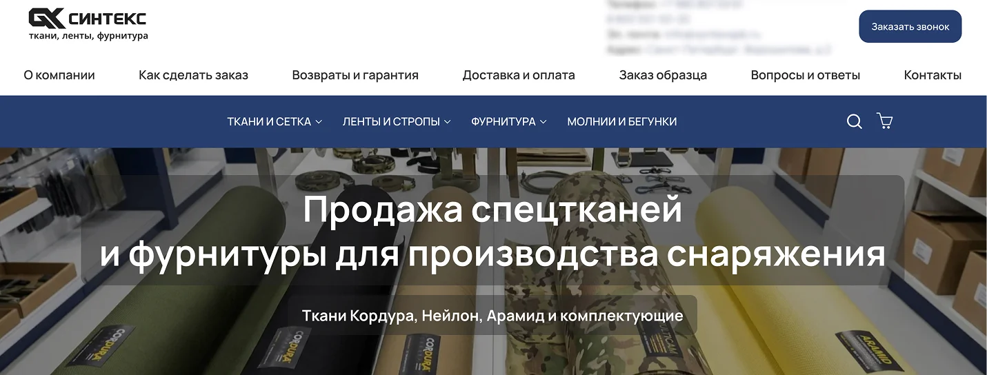 Синтекс: разработка интернет-магазина спецтканей и фурнитуры